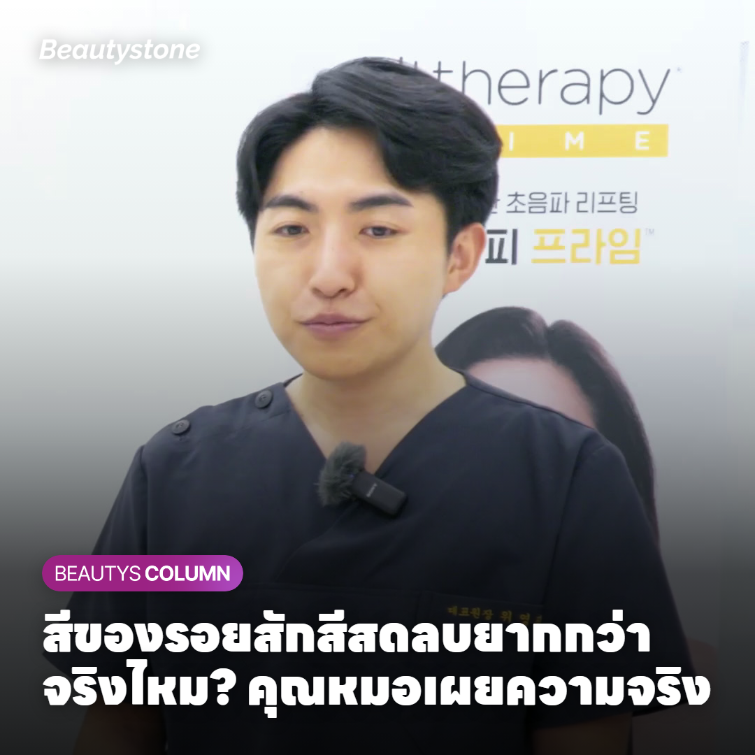 ระดับความยากในการลบรอยสักสีตามประเภทสี
