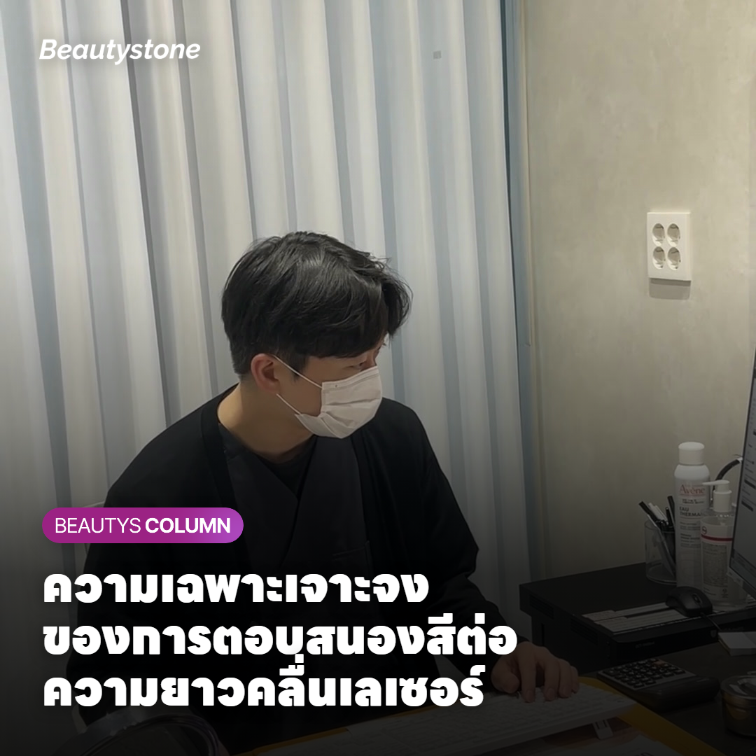 ความเฉพาะเจาะจงของการตอบสนองสีต่อความยาวคลื่นเลเซอร์