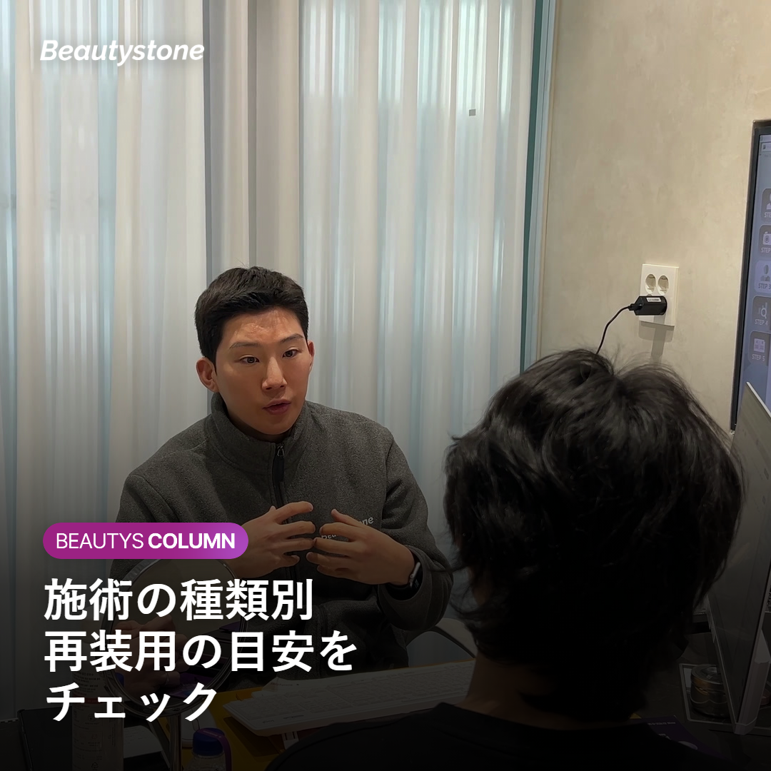 施術の種類別・コンタクト再装用の目安