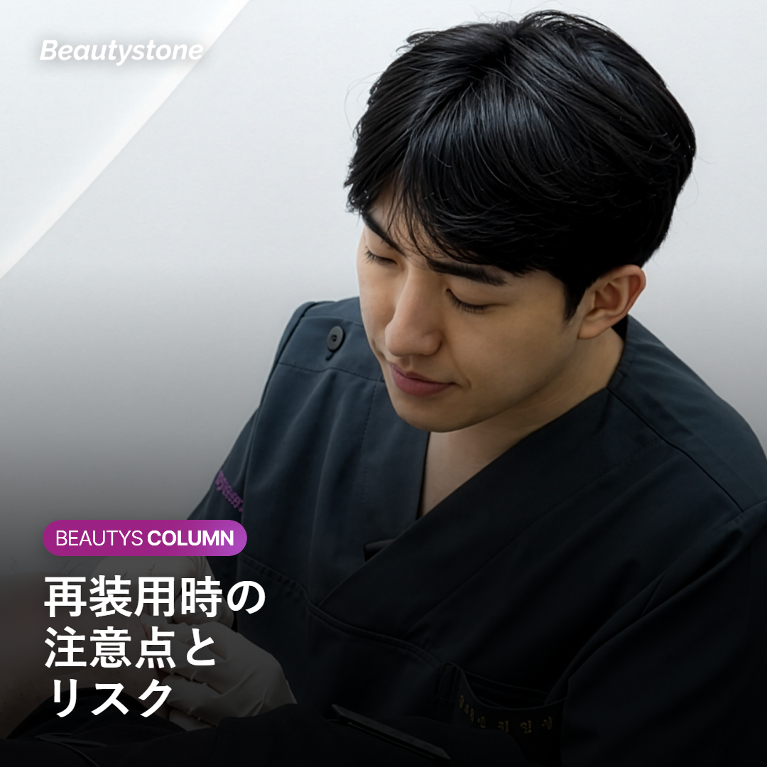コンタクト再装用時のリスクと注意点