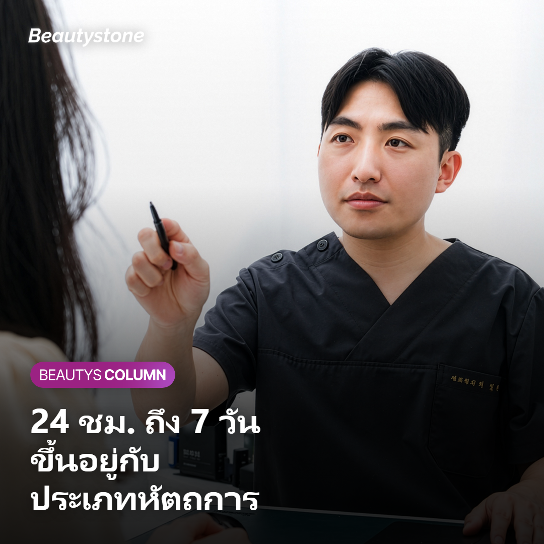 ไทม์ไลน์การฟื้นตัว: ควรรอนานแค่ไหน?