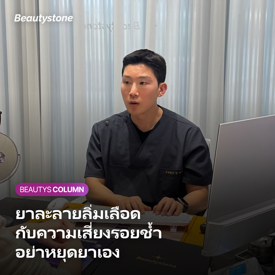 ภาพอธิบายยาละลายลิ่มเลือดกับความเสี่ยงเรื่องรอยช้ำระหว่างทำหัตถการ
