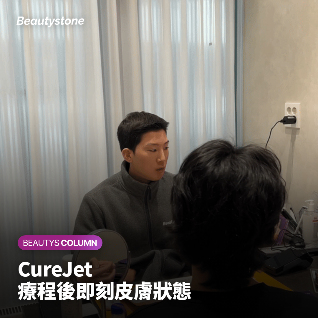 CureJet療程後即刻皮膚狀態