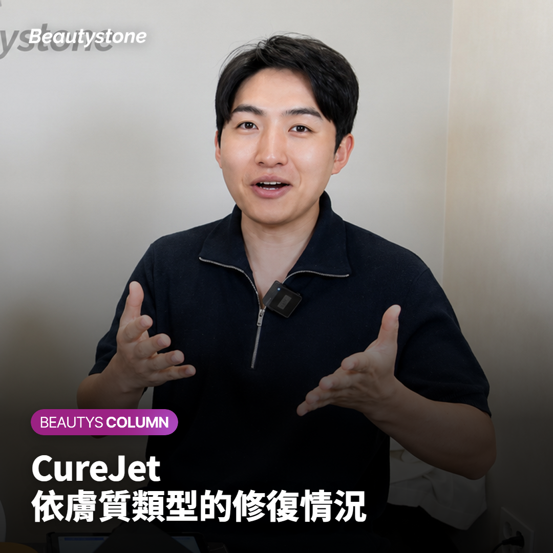 CureJet依膚質類型的修復情況