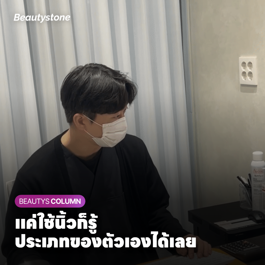 แค่ใช้นิ้วก็รู้ประเภทของตัวเองได้เลย