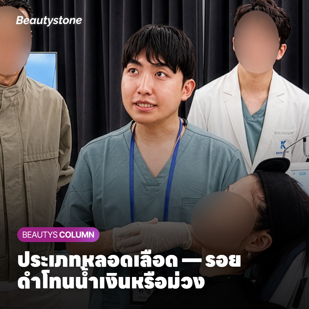 ประเภทหลอดเลือด — รอยดำโทนน้ำเงินหรือม่วง