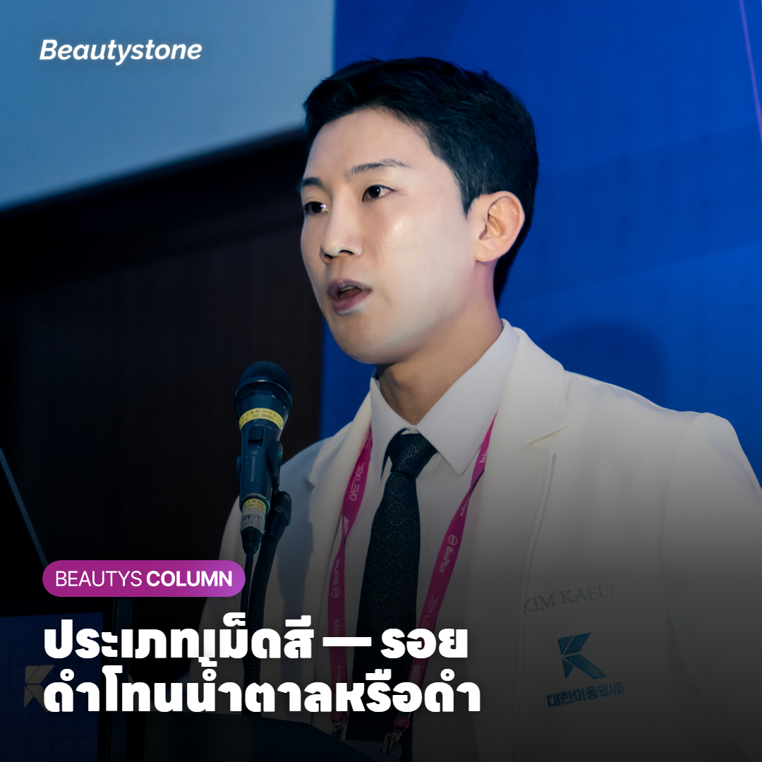 ประเภทเม็ดสี — รอยดำโทนน้ำตาลหรือดำ