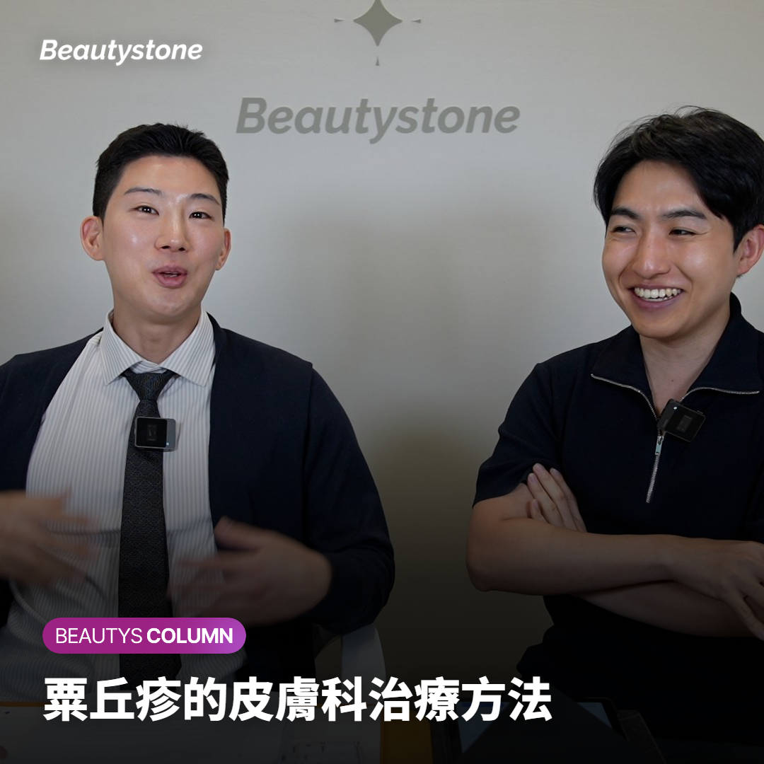 粟丘疹的皮膚科治療方法