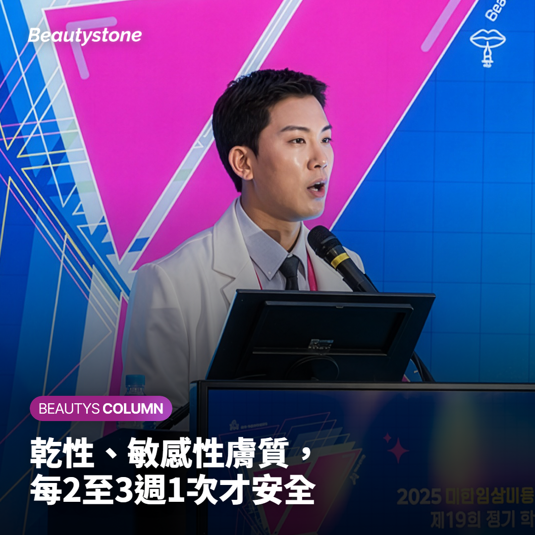乾性、敏感性膚質，每2至3週1次才安全
