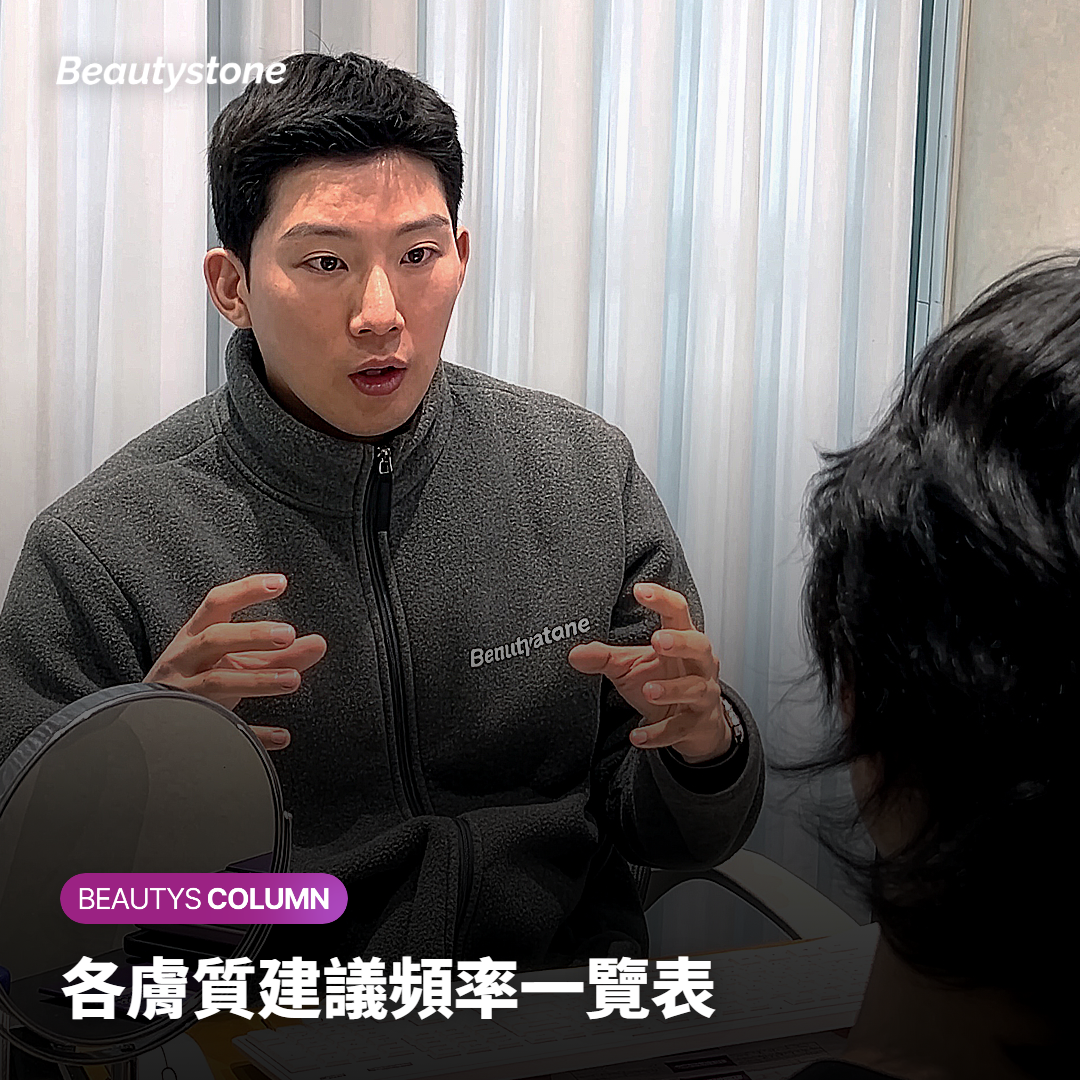 各膚質建議頻率一覽表