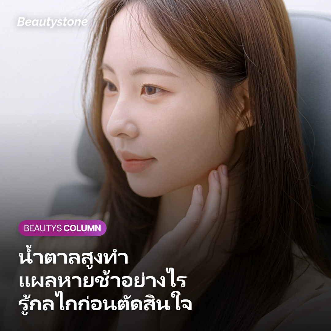 ภาพแสดงความสัมพันธ์ระหว่างน้ำตาลและการฟื้นตัวของแผล