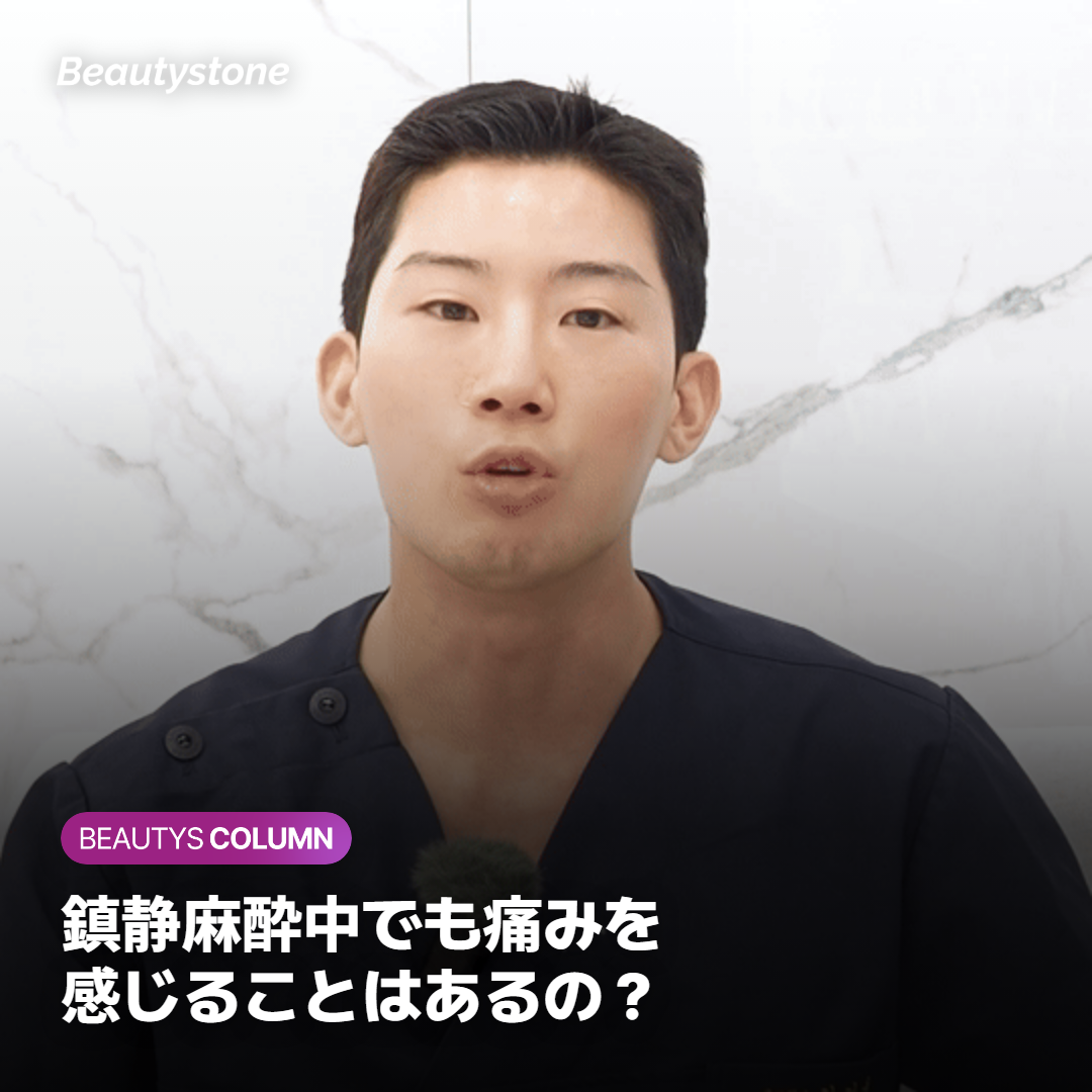 鎮静麻酔と痛みの仕組みを説明するイメージ