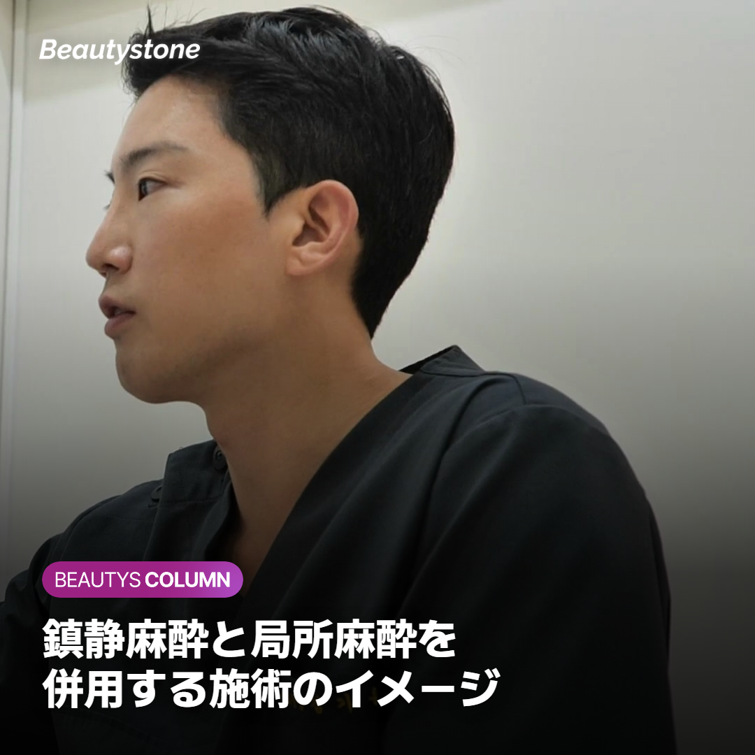 鎮静麻酔と局所麻酔を併用する施術のイメージ