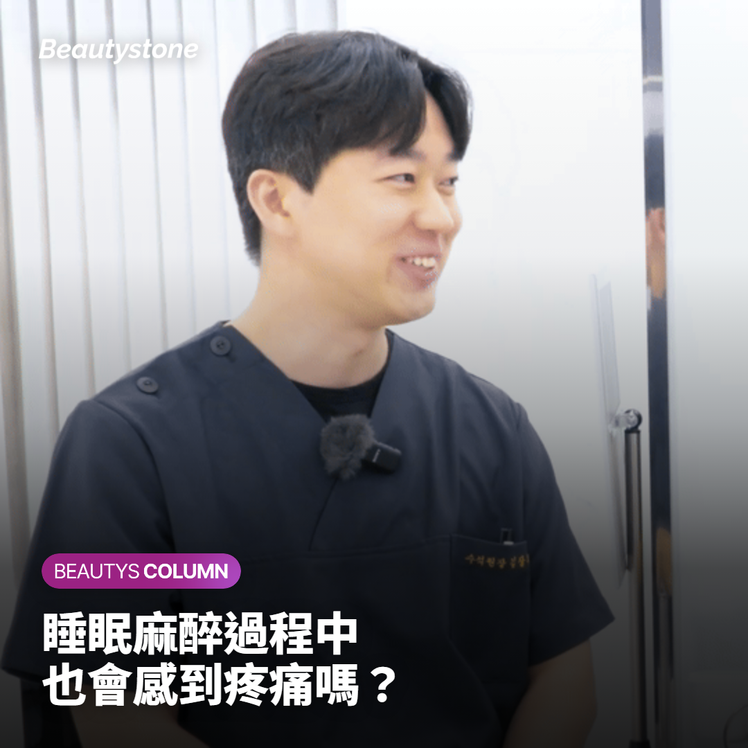 睡眠麻醉疼痛原理說明圖