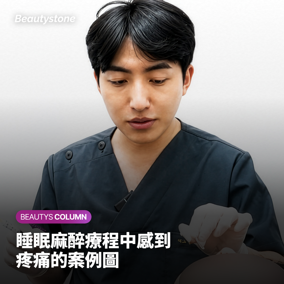睡眠麻醉療程中感到疼痛的案例圖