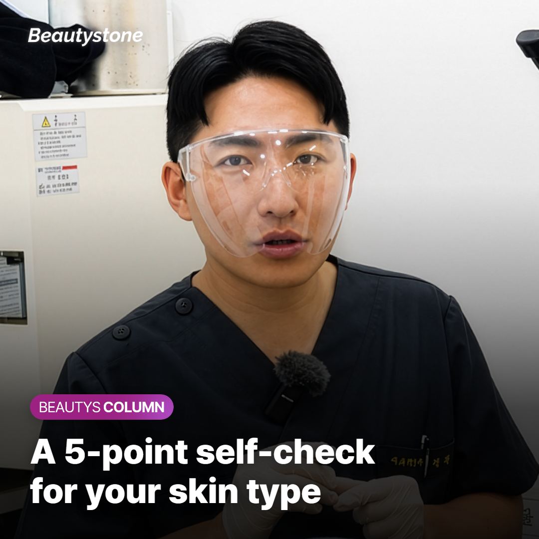 Use this 5-point self-check to identify your skin type