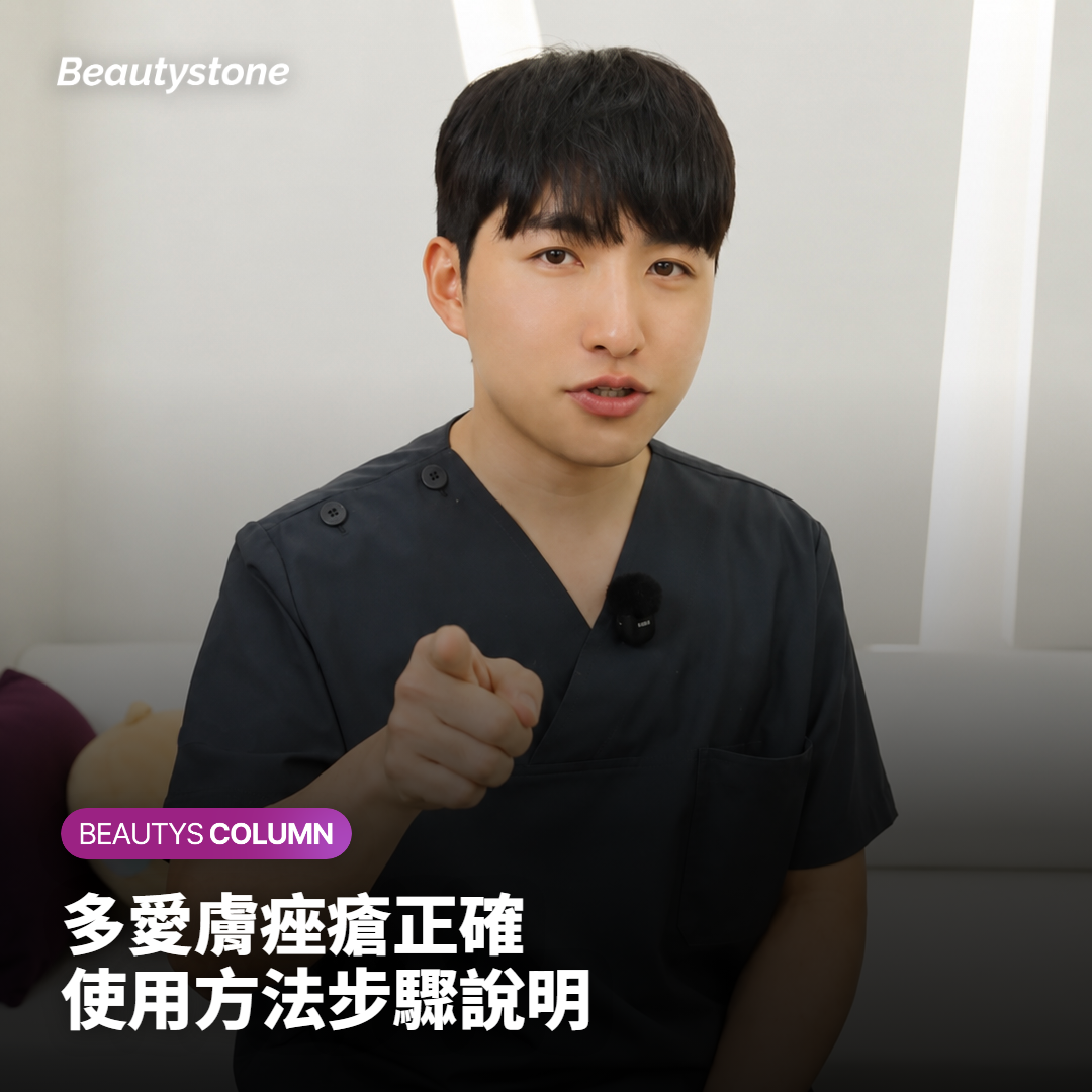 多愛膚痤瘡正確使用方法步驟說明