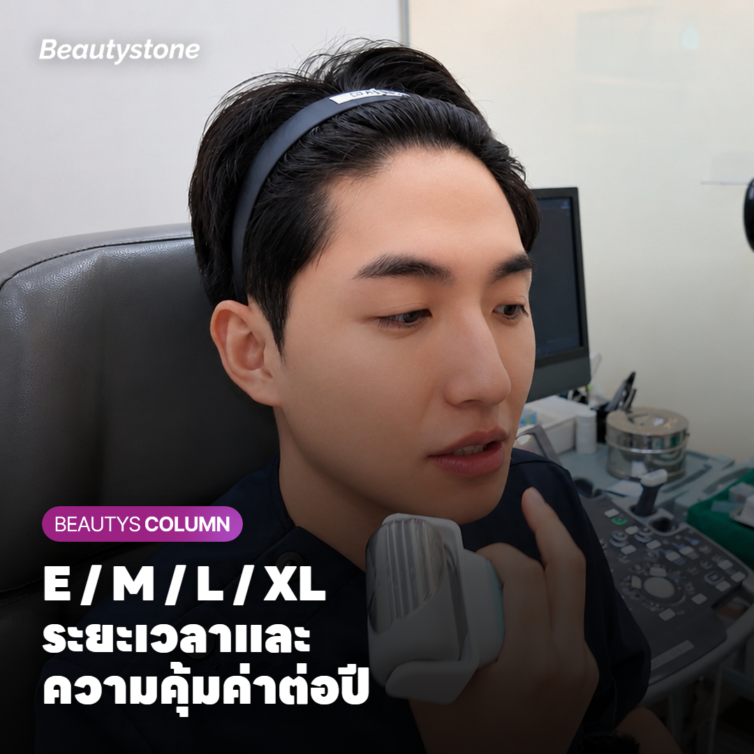 Ellanse แต่ละประเภทอยู่ได้นานแค่ไหน