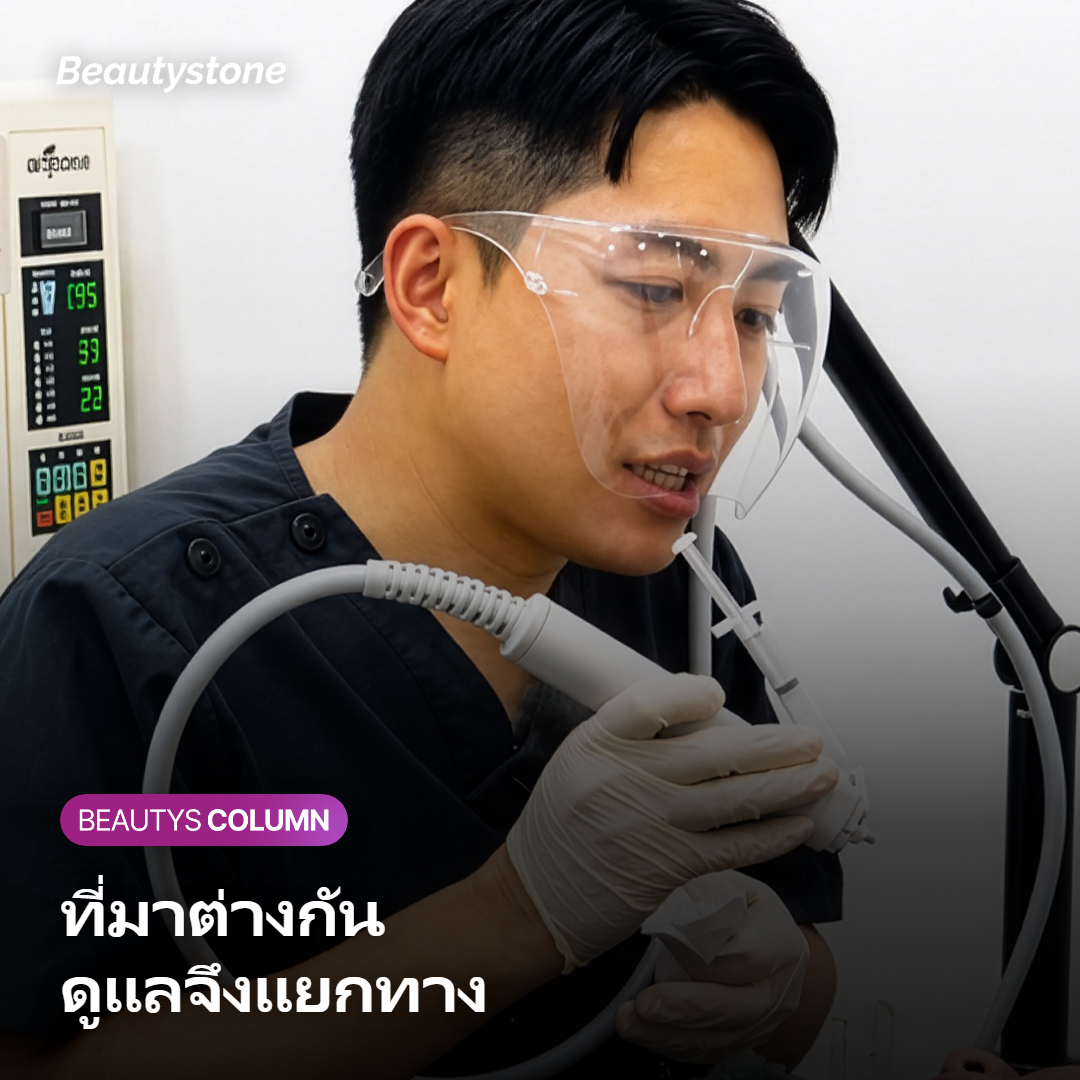 ภาพแสดงเหตุผลที่ริ้วรอยสองแบบต้องดูแลแยกทางกัน