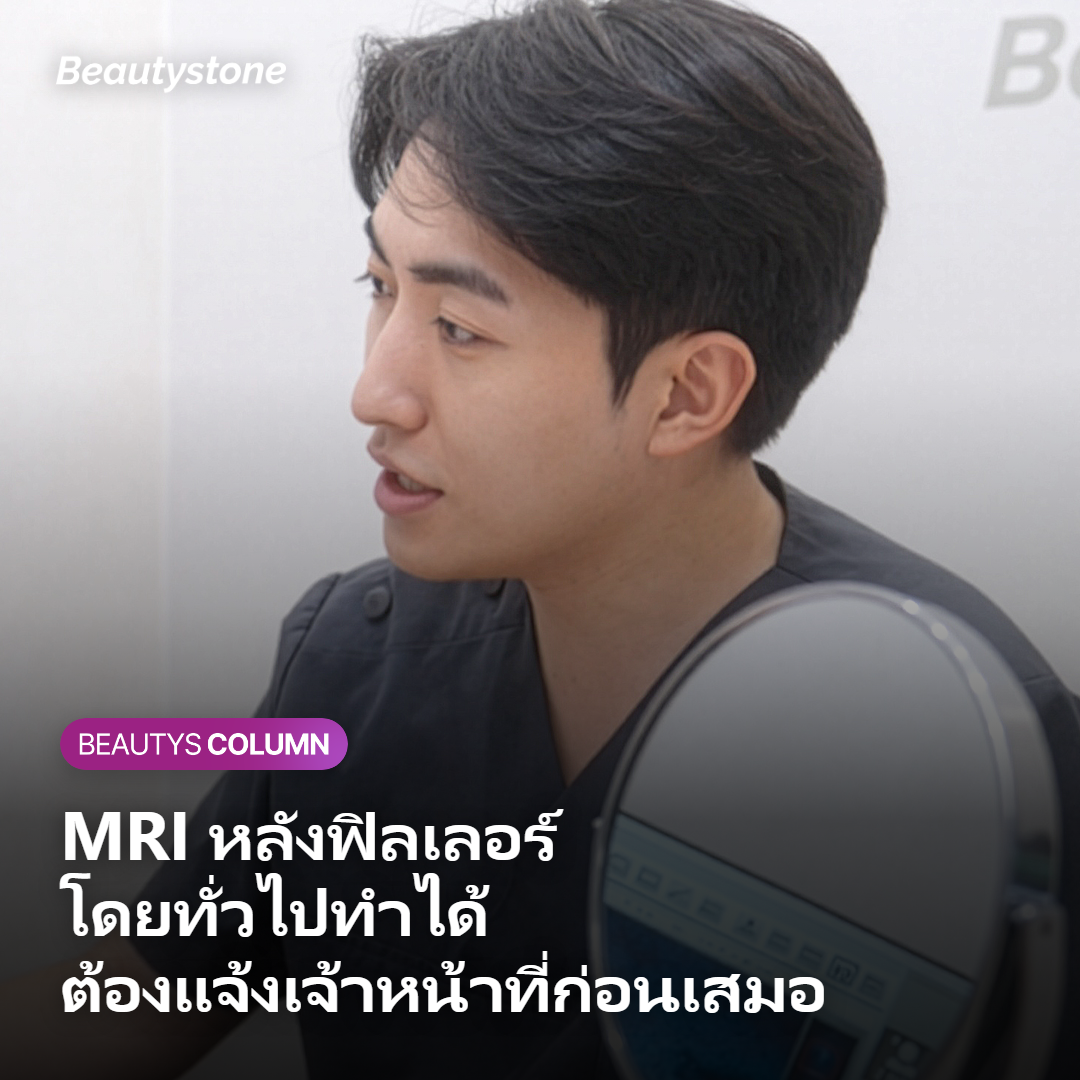 ข้อควรระวังหลังฉีดฟิลเลอร์ก่อนขึ้นเครื่องบิน