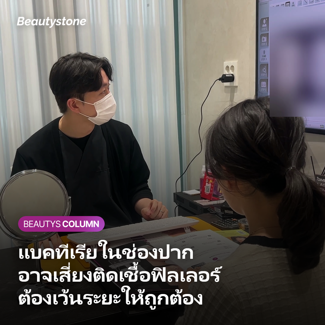 ทำไมการทำทันตกรรมหลังฉีดฟิลเลอร์ถึงมีความเสี่ยง?
