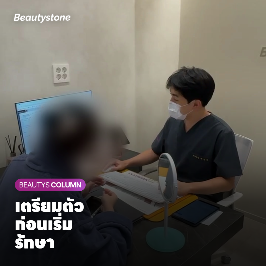เตรียมตัวก่อนลบรอยสักบริเวณปลายแขน