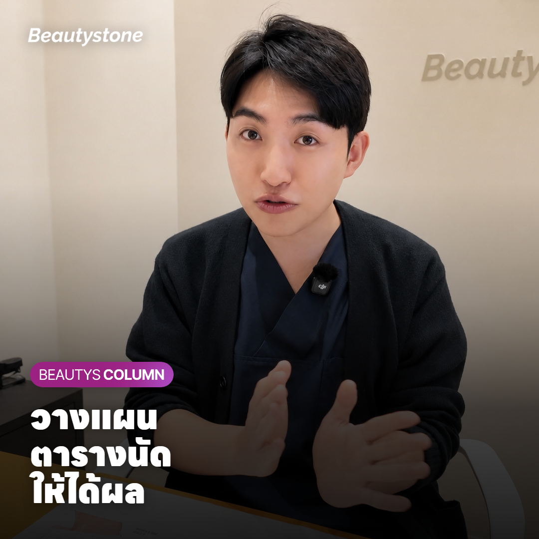 วางแผนตารางนัดลบรอยสัก