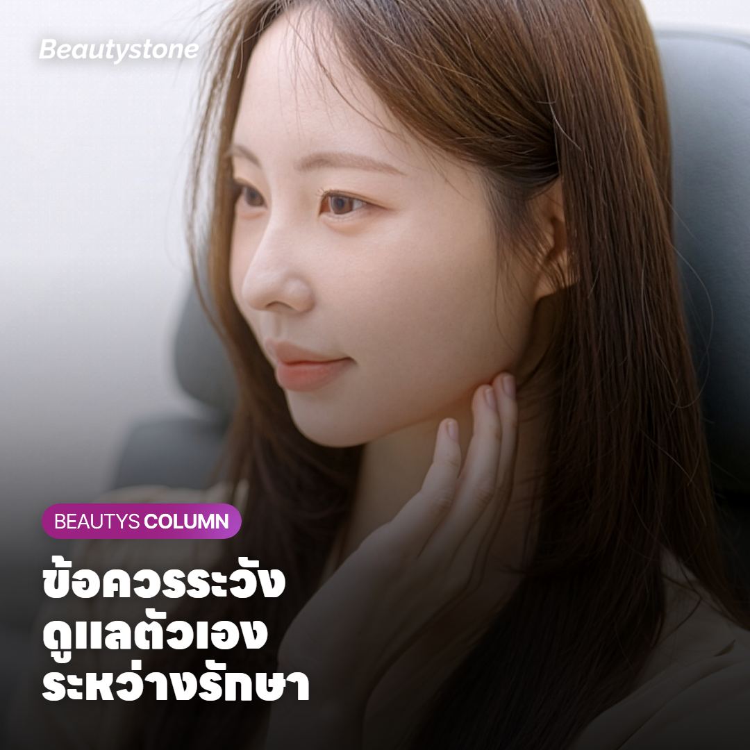 ข้อควรระวังการดูแลผิวหลังทำเลเซอร์ลบรอยสัก