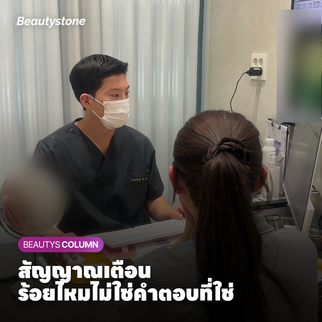 สัญญาณเตือนที่บอกว่าร้อยไหมไม่ใช่ทางเลือกที่ใช่ และทางเลือกอื่นที่เหมาะกว่า