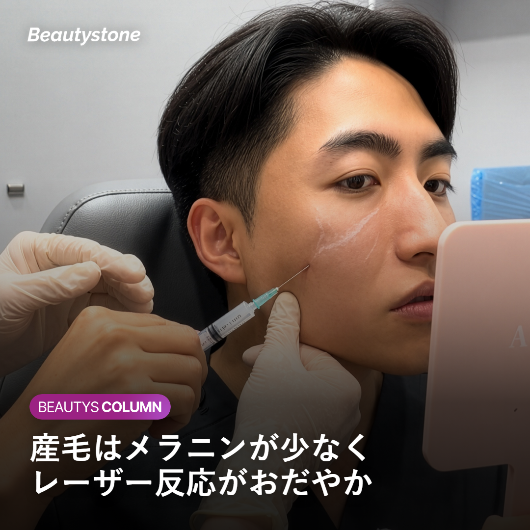 産毛はメラニンが少なくレーザー反応がおだやかであることを示すカード