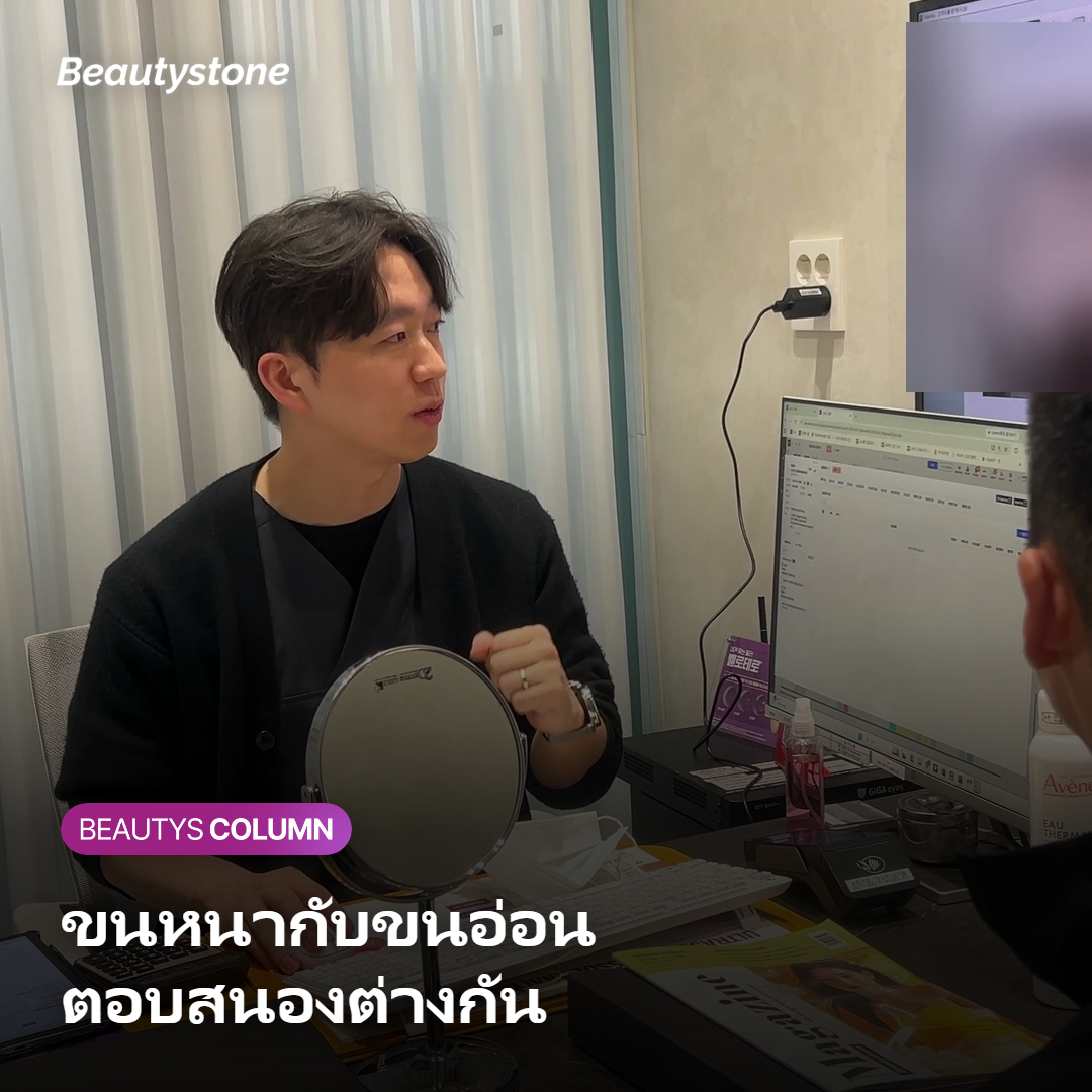 ภาพเปรียบเทียบการตอบสนองต่อเลเซอร์ระหว่างขนหนากับขนอ่อน