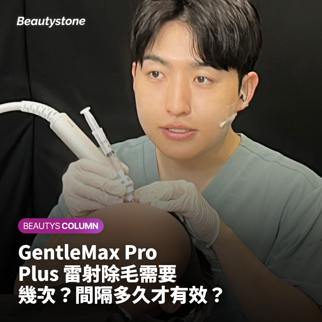 GentleMax Pro Plus 雷射除毛各部位通常需要幾次、間隔多久才能看到效果？