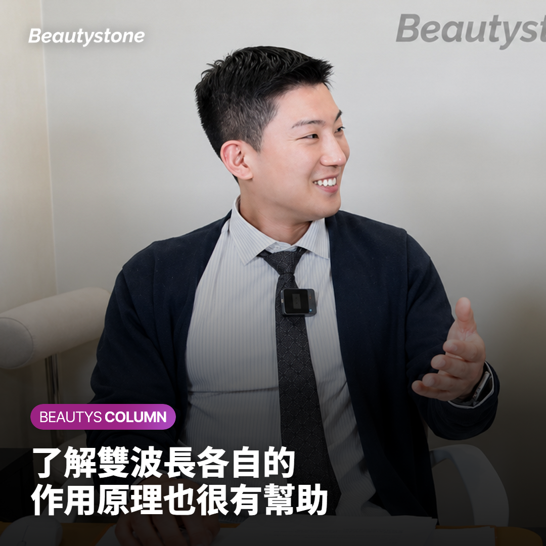 了解雙波長各自的作用原理也很有幫助