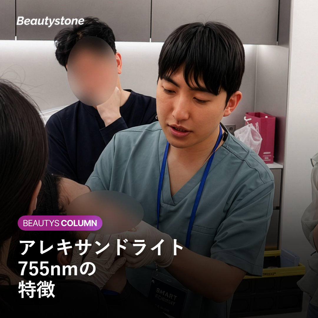 アレキサンドライトレーザーの特徴を示す図