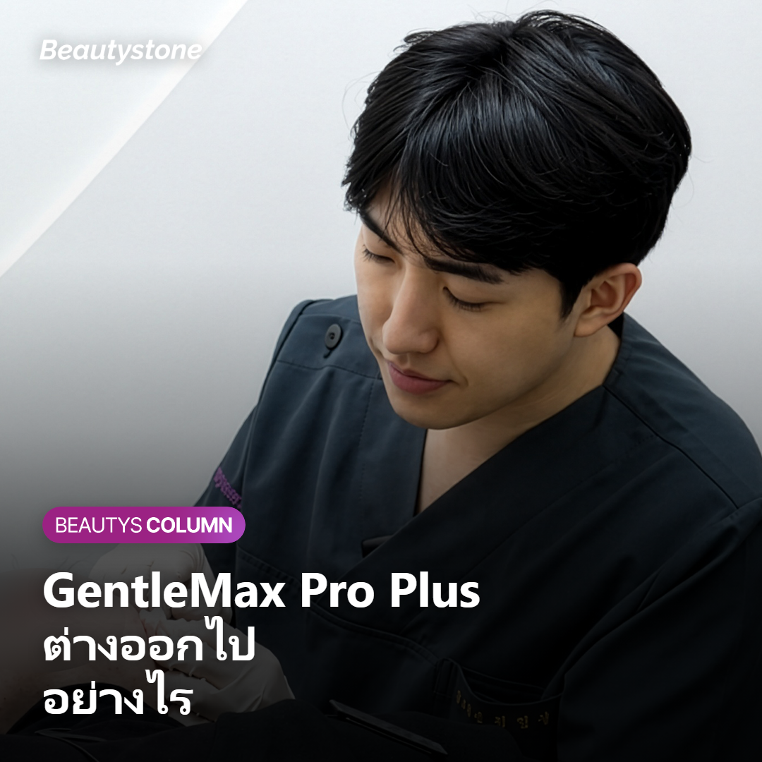ภาพแสดงความต่างของสองความยาวคลื่นใน GentleMax Pro Plus