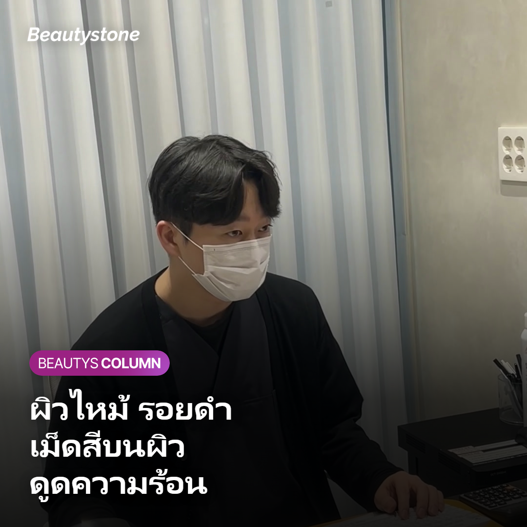 ภาพแสดงความเสี่ยงผิวไหม้และรอยดำเมื่อทำเลเซอร์บนผิวแทน