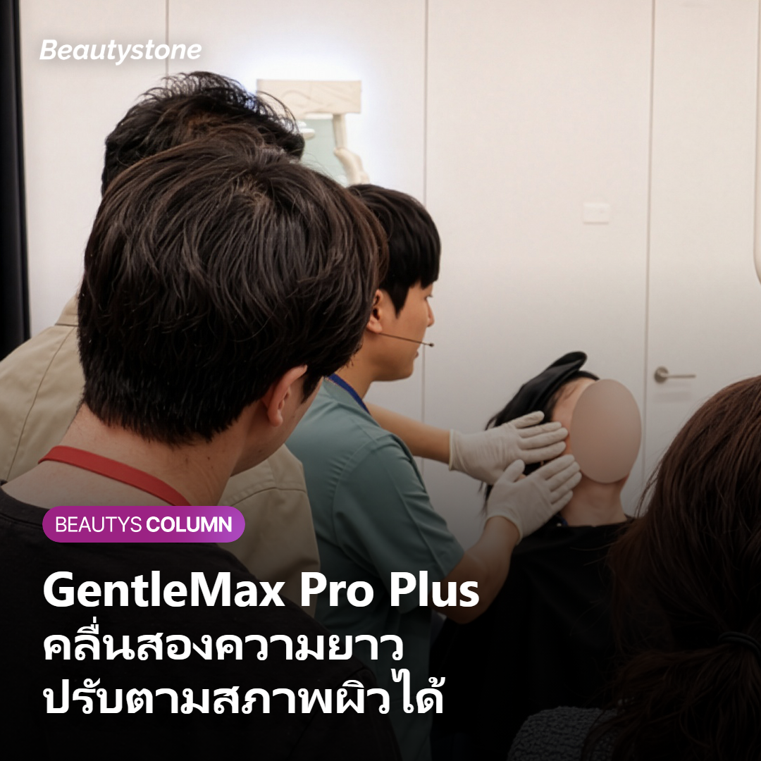 GentleMax Pro Plus คืออะไร และทำงานอย่างไร