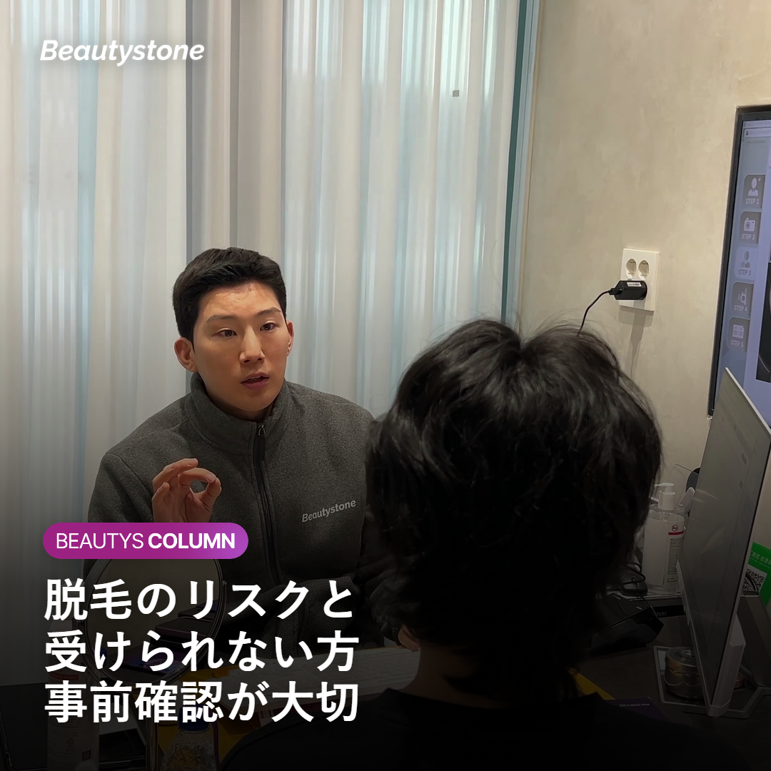 ジェントルマックスプロプラス脱毛のリスクと注意点を示すイメージ