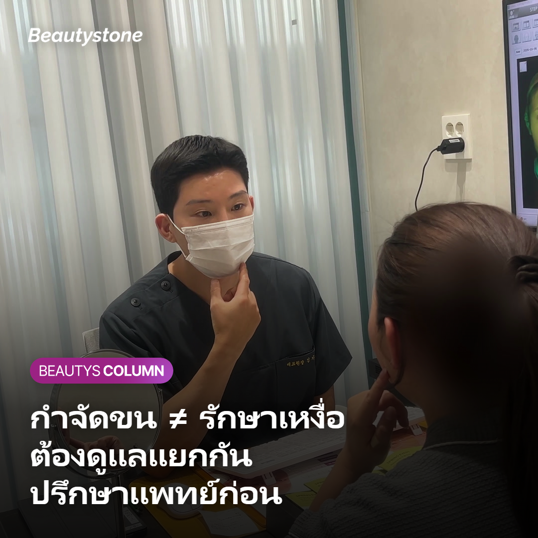 เปรียบเทียบการกำจัดขนกับการรักษาภาวะเหงื่อออกมาก