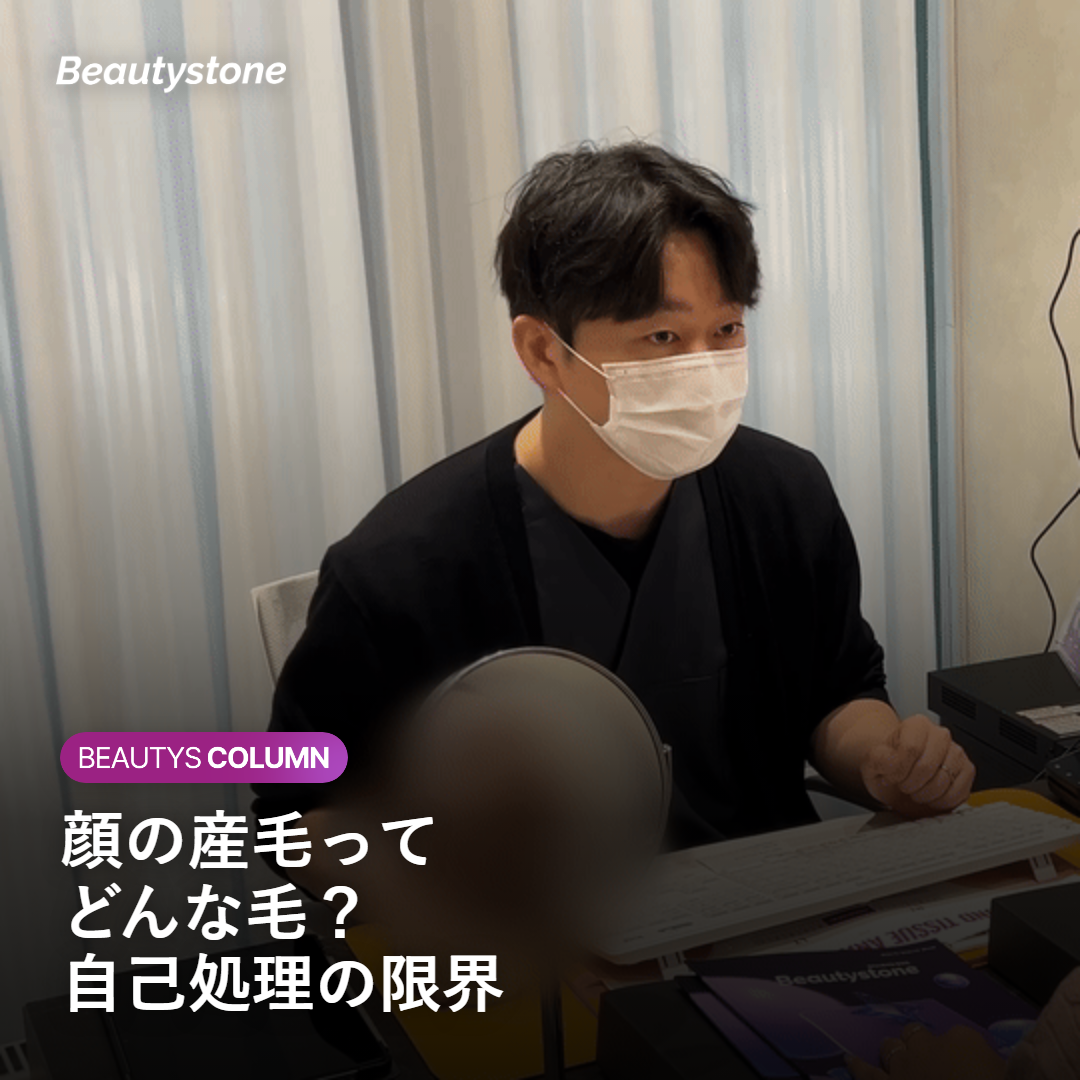 顔の産毛の性質と自己処理の限界を示す図