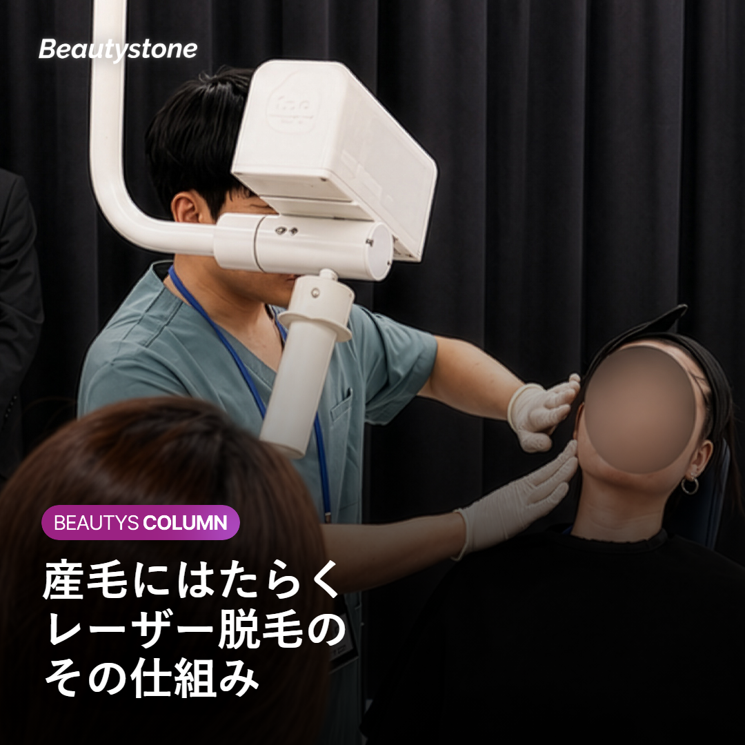 ジェントルマックスプロプラスが産毛にはたらく仕組みを示す図