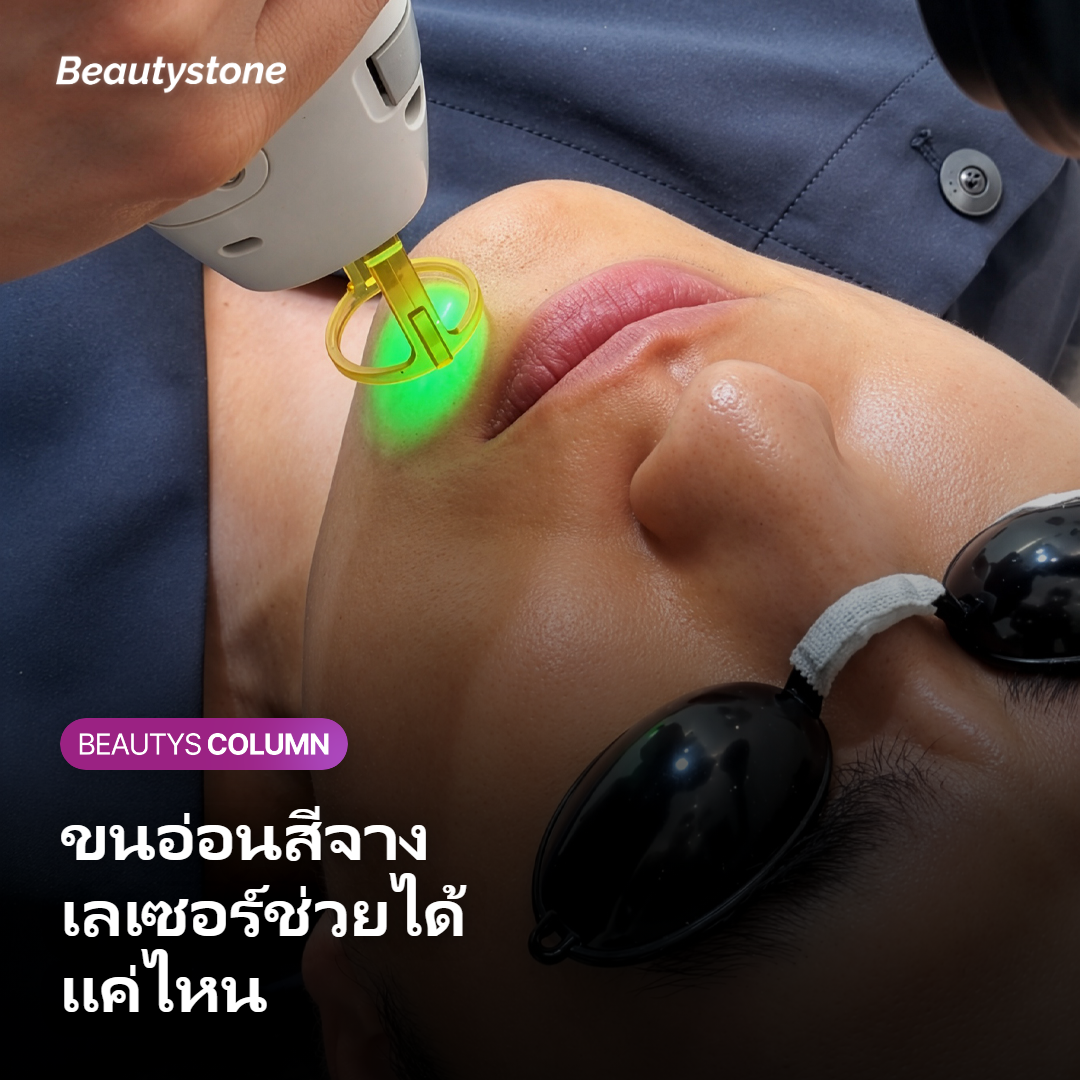 โดยทั่วไปต้องทำกี่ครั้ง เห็นผลเมื่อไหร่?