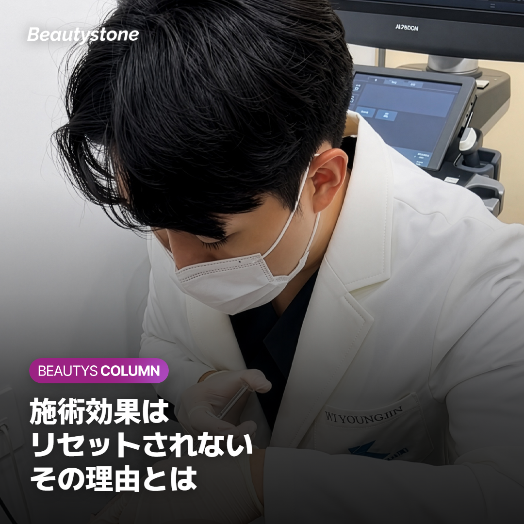 これまでの施術効果がリセットされない理由を説明するイメージ