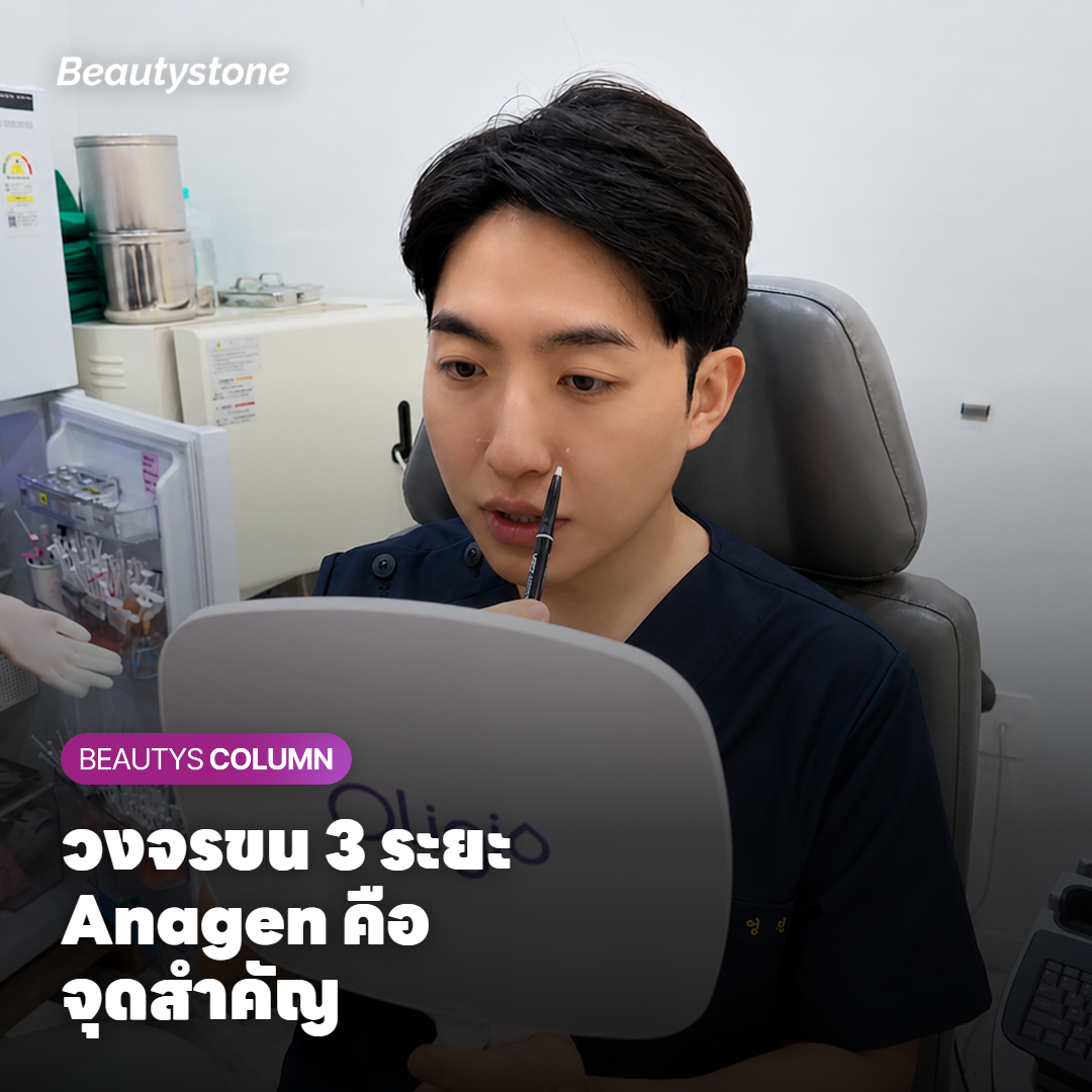 วงจรขน 3 ระยะ Anagen Catagen Telogen และการทำงานของเลเซอร์กำจัดขน
