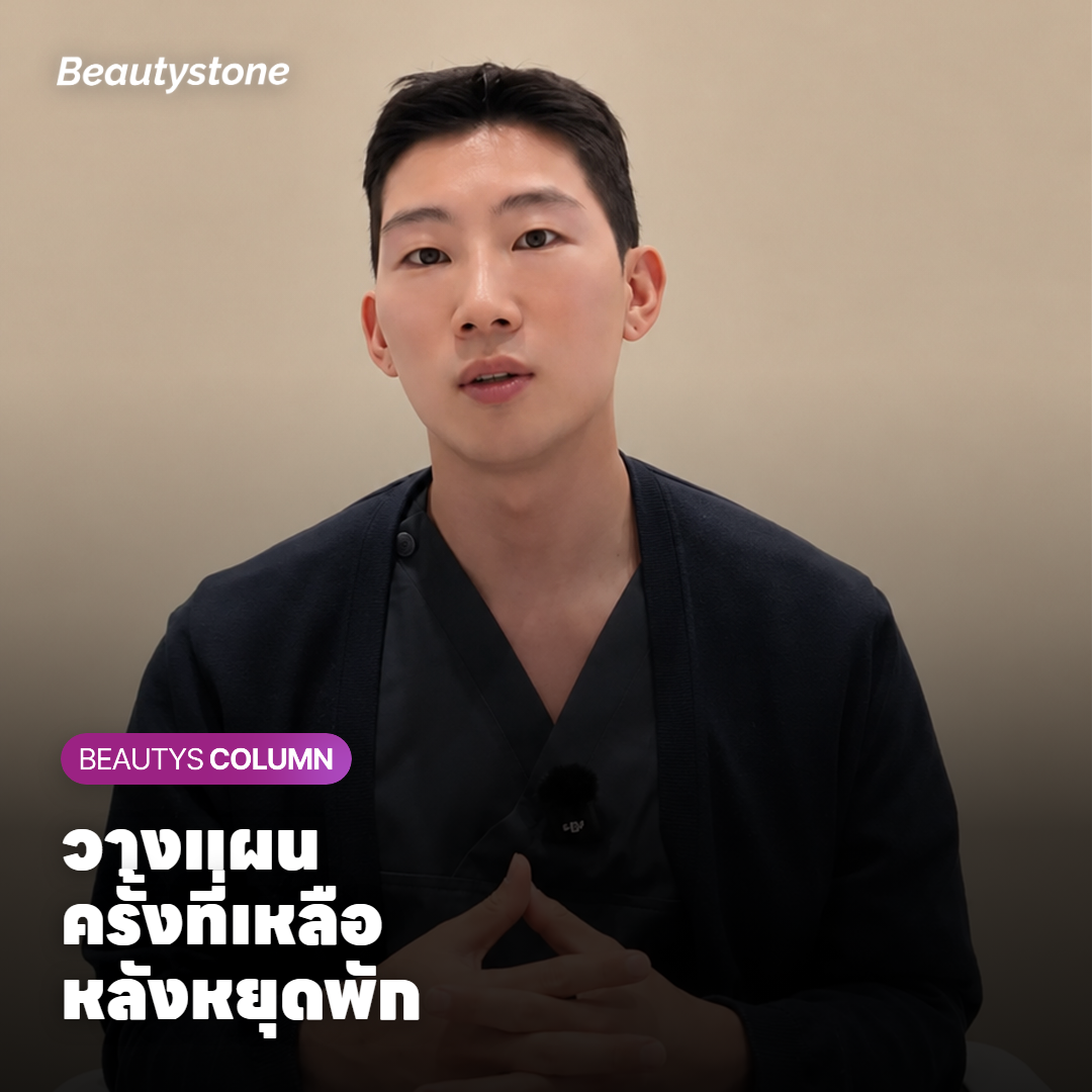 การวางแผนจำนวนครั้งเลเซอร์กำจัดขนหลังกลับมาเริ่มใหม่