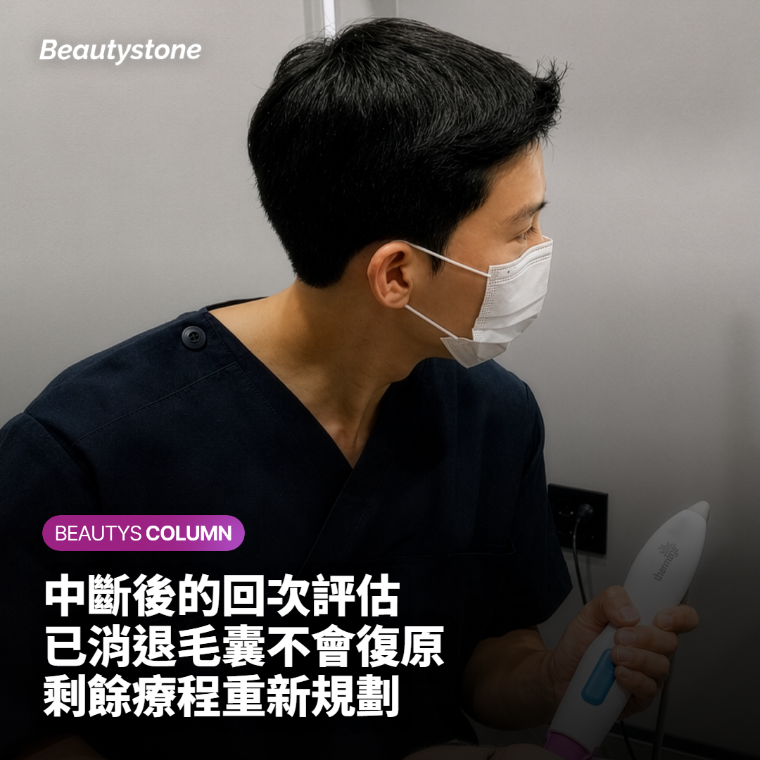 雷射除毛中斷後剩餘回次評估說明圖