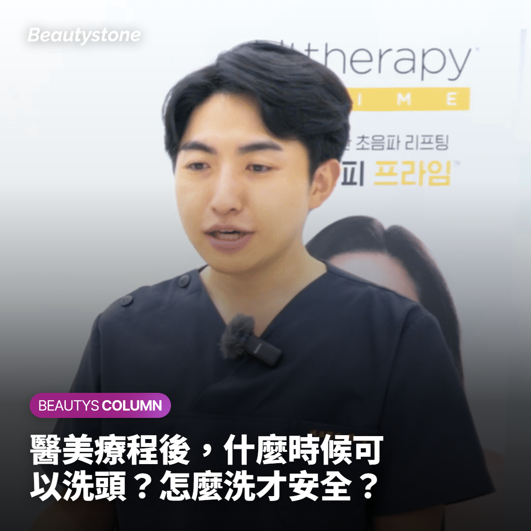 醫美療程後，什麼時候可以洗頭？怎麼洗才安全？