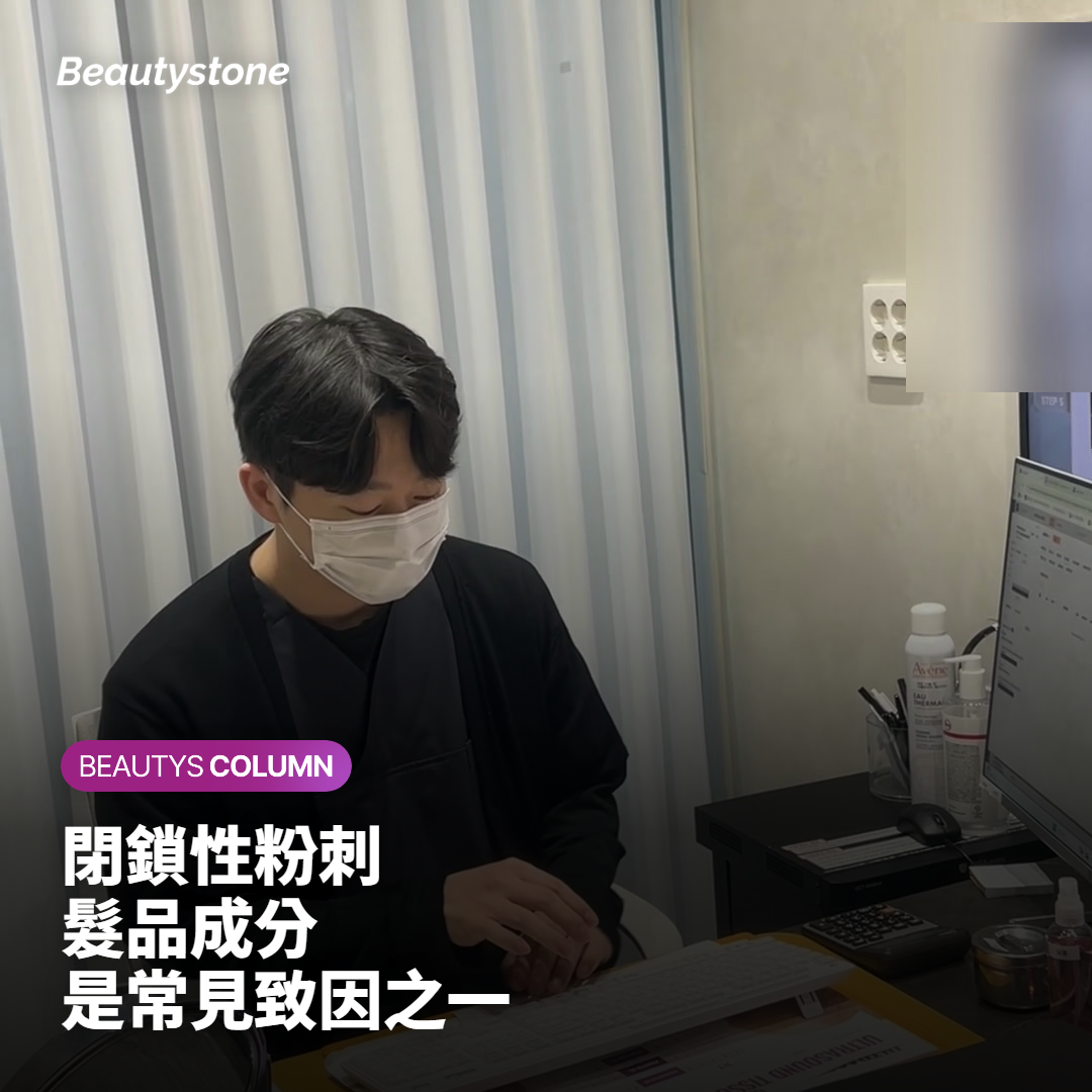 閉鎖性粉刺與毛囊性丘疹：髮際線疹子的兩種常見類型