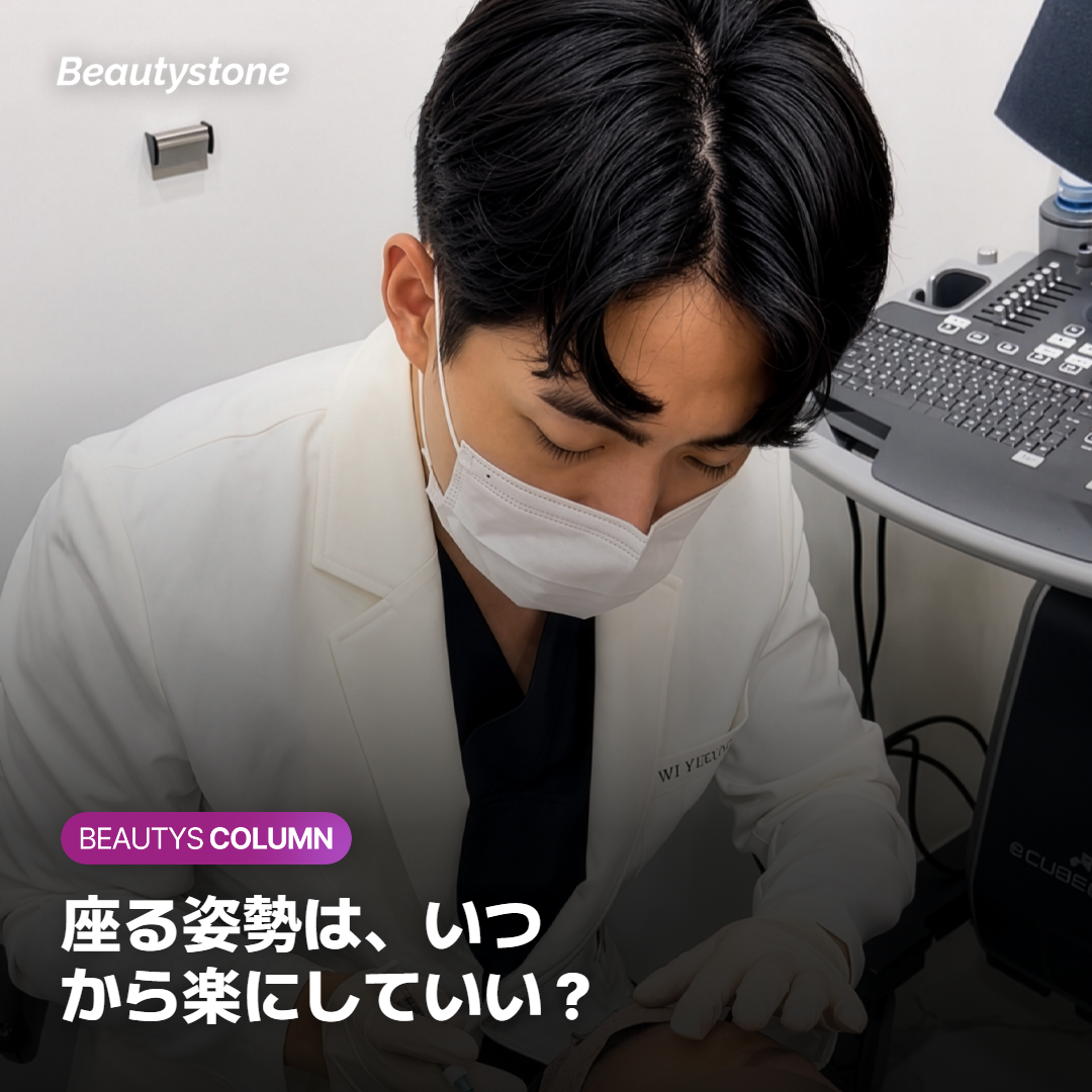 座る姿勢は、いつから楽にしていい？