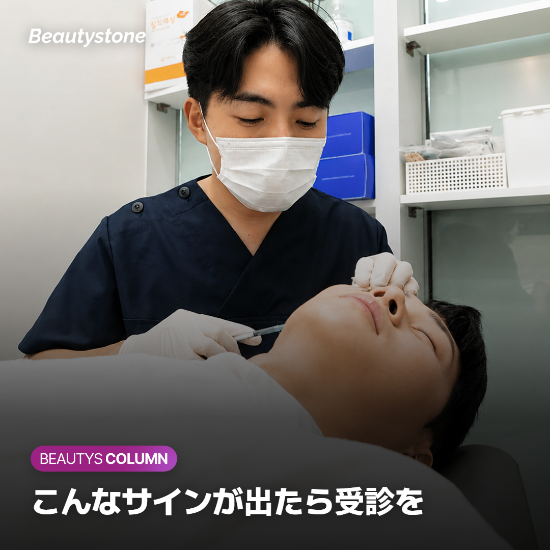 こんなサインが出たら受診を